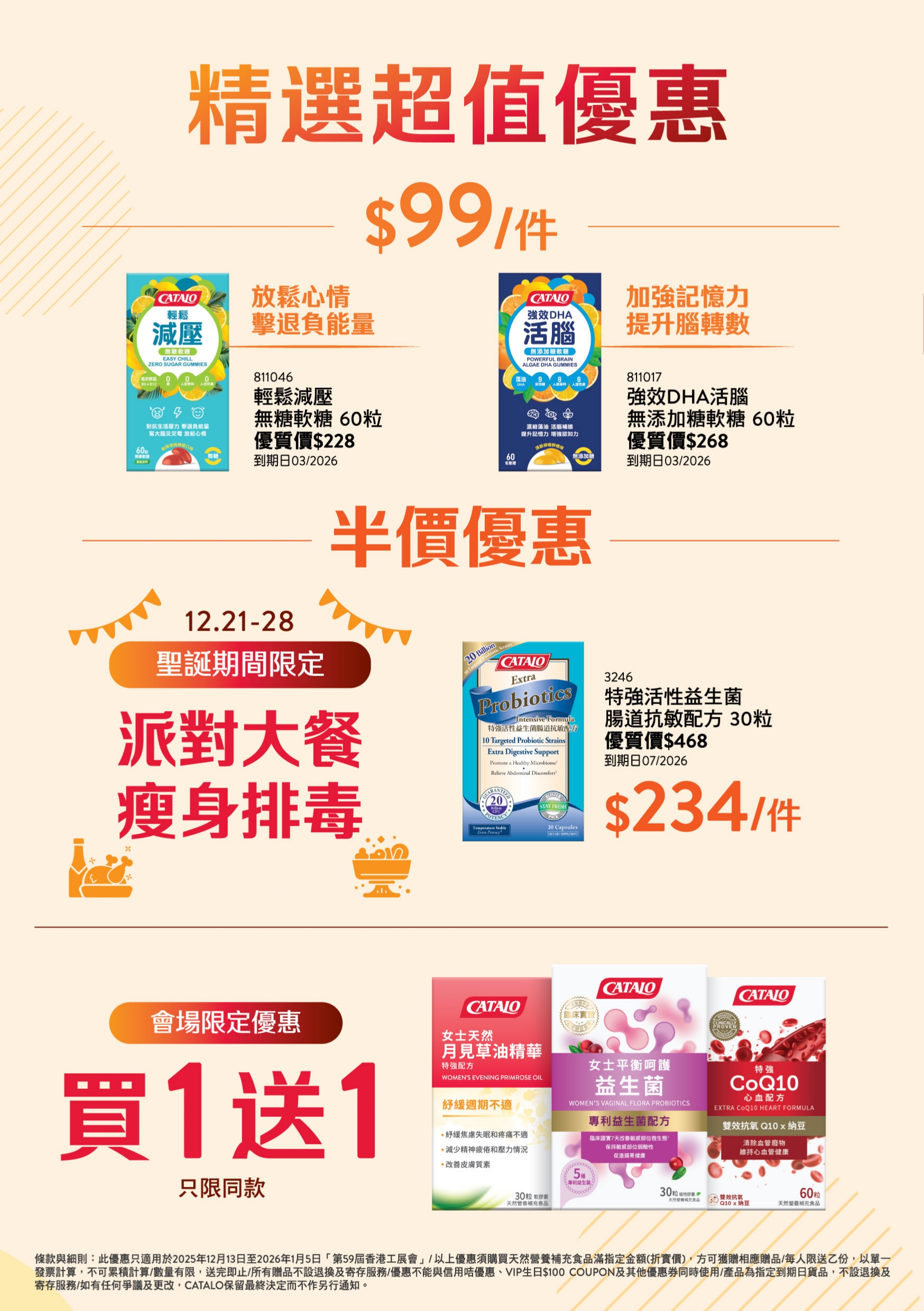 CATALO 工展會宣傳單張 頁面2